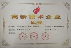 我司取得河北省高新技術企業(yè)證書