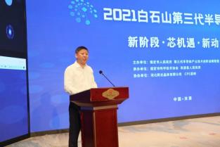 大正華嘉科技（香河）有限公司出席2021年白石山第三代半導體峰會并發(fā)表演講