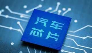 汽車芯片將成為市場(chǎng)頭號(hào)玩家，首次超越無(wú)線通信芯片